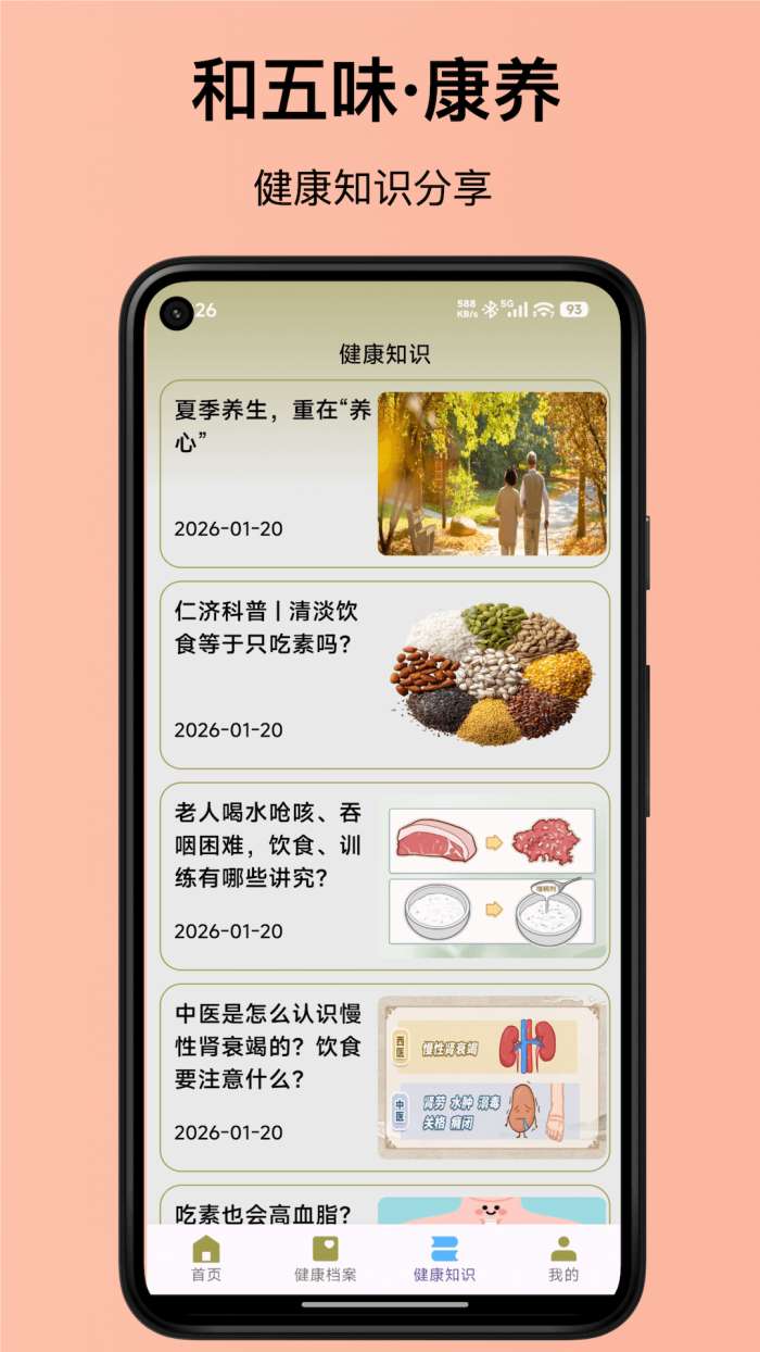 和五味截图