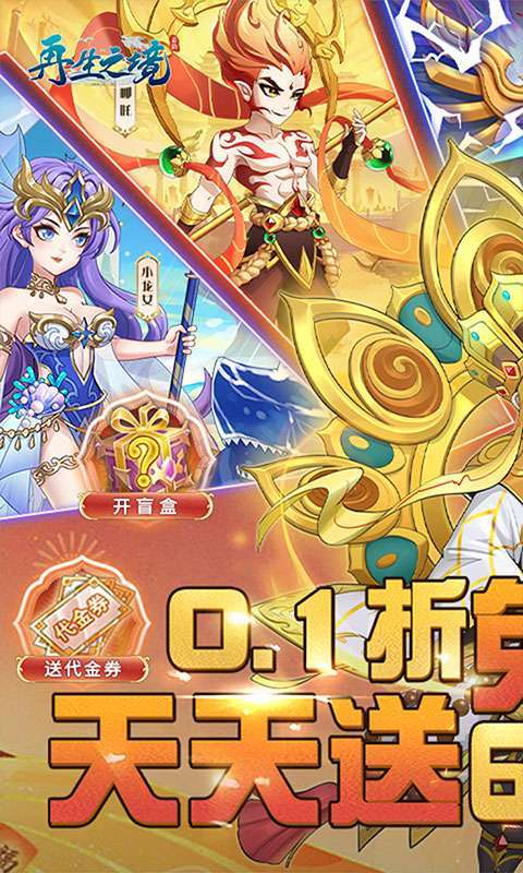 再生之境(0.1折免费版)截图
