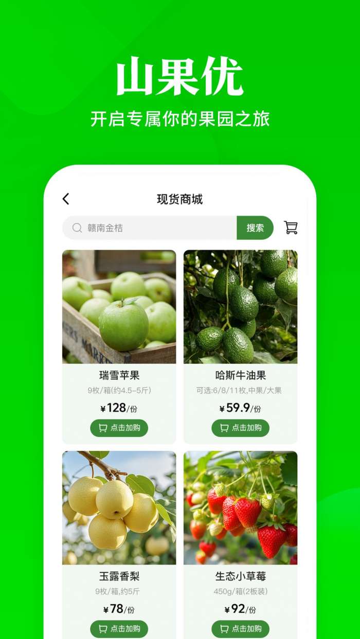 山果优截图