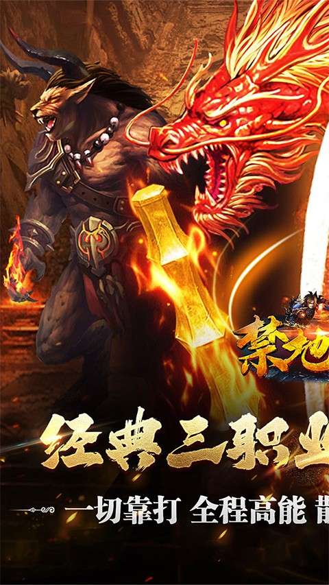 禁地之战 180三职业截图