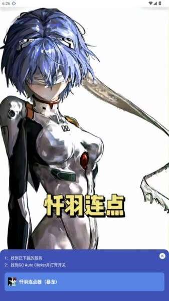 暴龙连点器 (免费版)截图