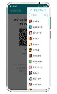 扫码登录器 正版截图