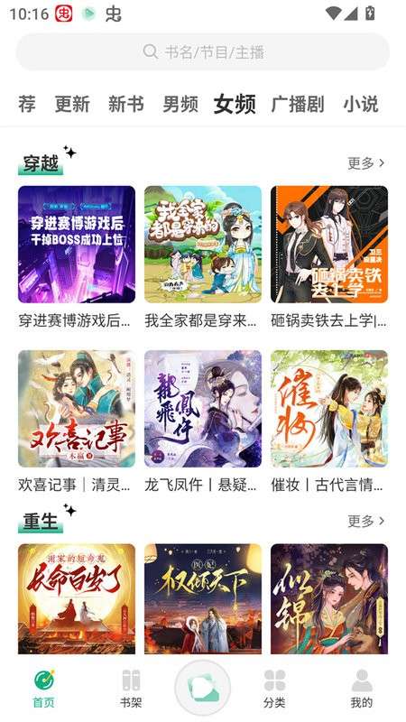 小梨听书app 官方版截图