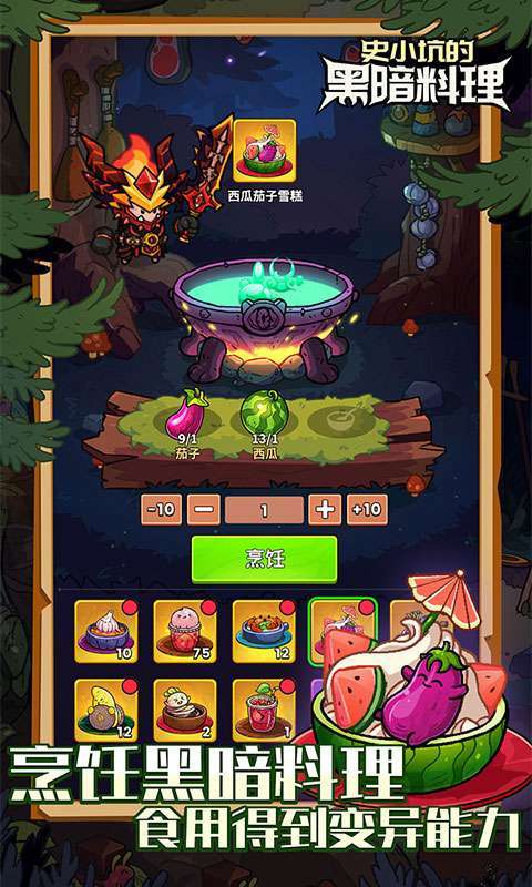 史小坑的黑暗料理(内置0.1)截图