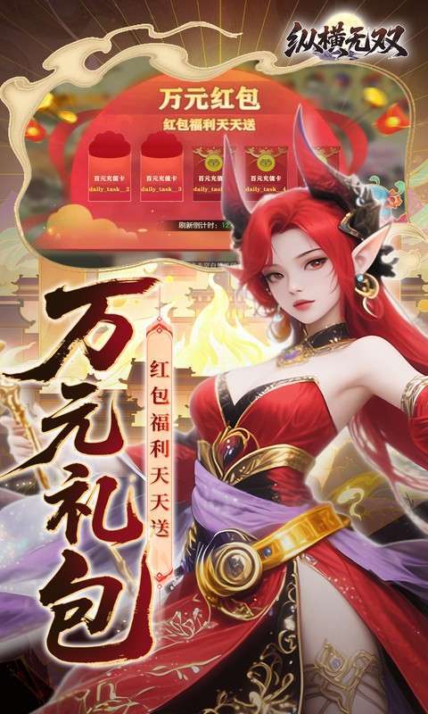 纵横无双(0.1折代金特权畅享)截图