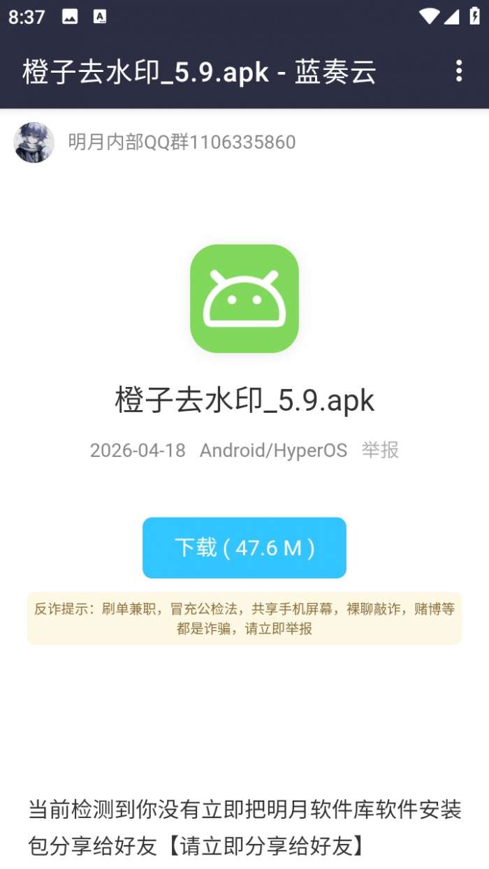 伍六七软件库截图