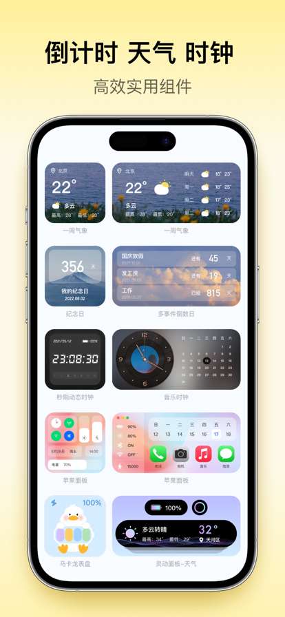 Colorful Widget 官网版截图