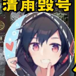 清雨毁号模拟器 v0.1.0