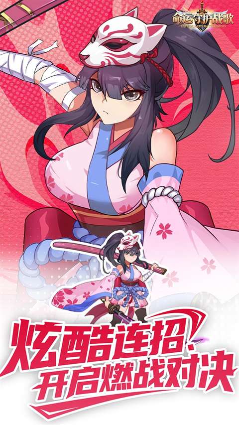 命运守护:战歌 6倍返利截图