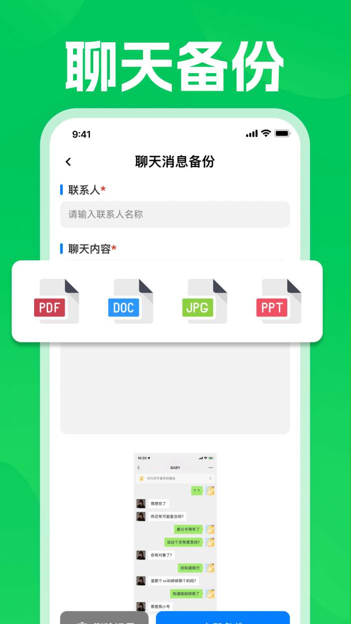 聊天记录备份云还原截图