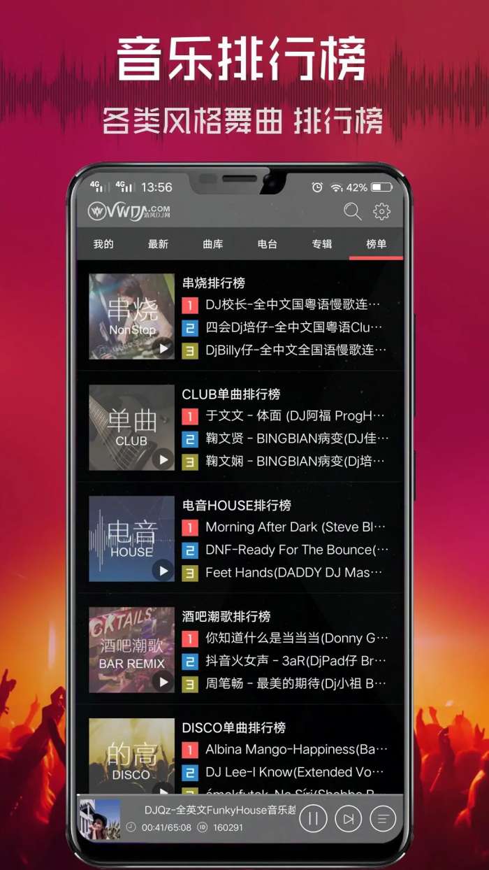 清风dj音乐网 2026最新版截图