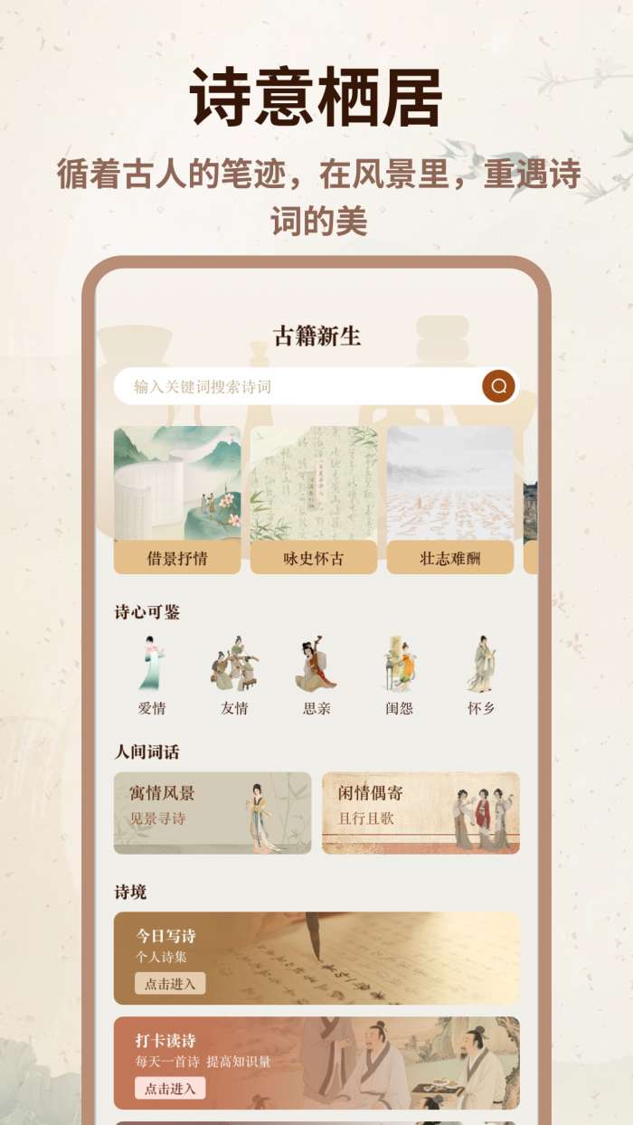 心悦汇诗词截图