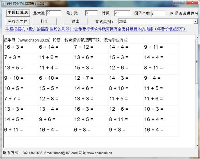 小学生口算题生成器截图