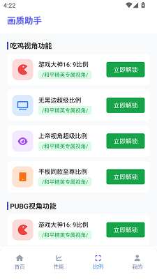 画质助手120帧免费截图