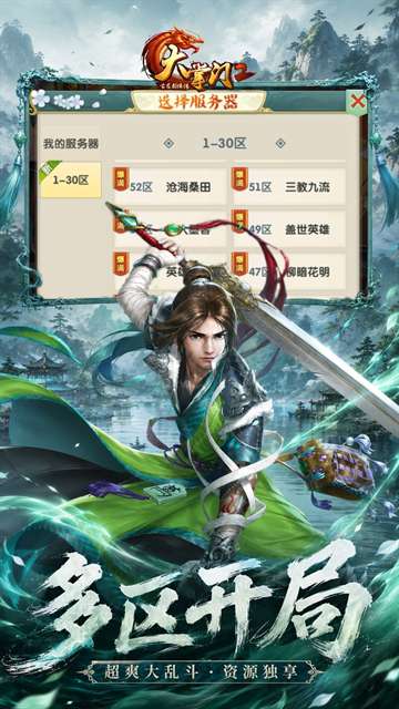 大掌门2 无限元宝版截图