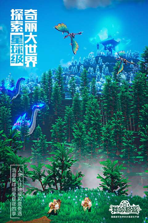 我的起源正版截图