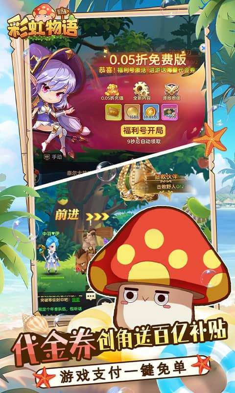 彩虹物语（0.05折免费版）截图