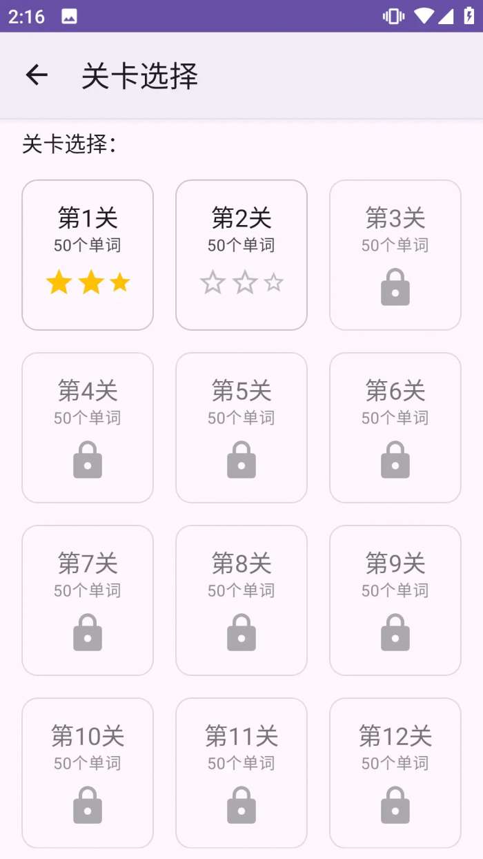 多维记单词截图