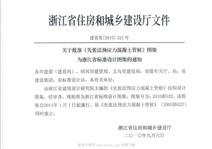 2010浙G22先张法预应力混凝土管桩图集截图