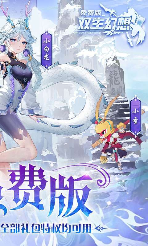 双生幻想(免费版)截图