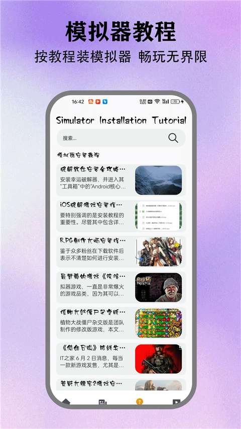 情感反诈模拟器截图