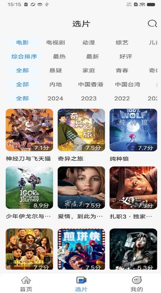 多看影视大全 免费下载截图