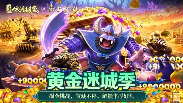 途游休闲捕鱼 手机版截图