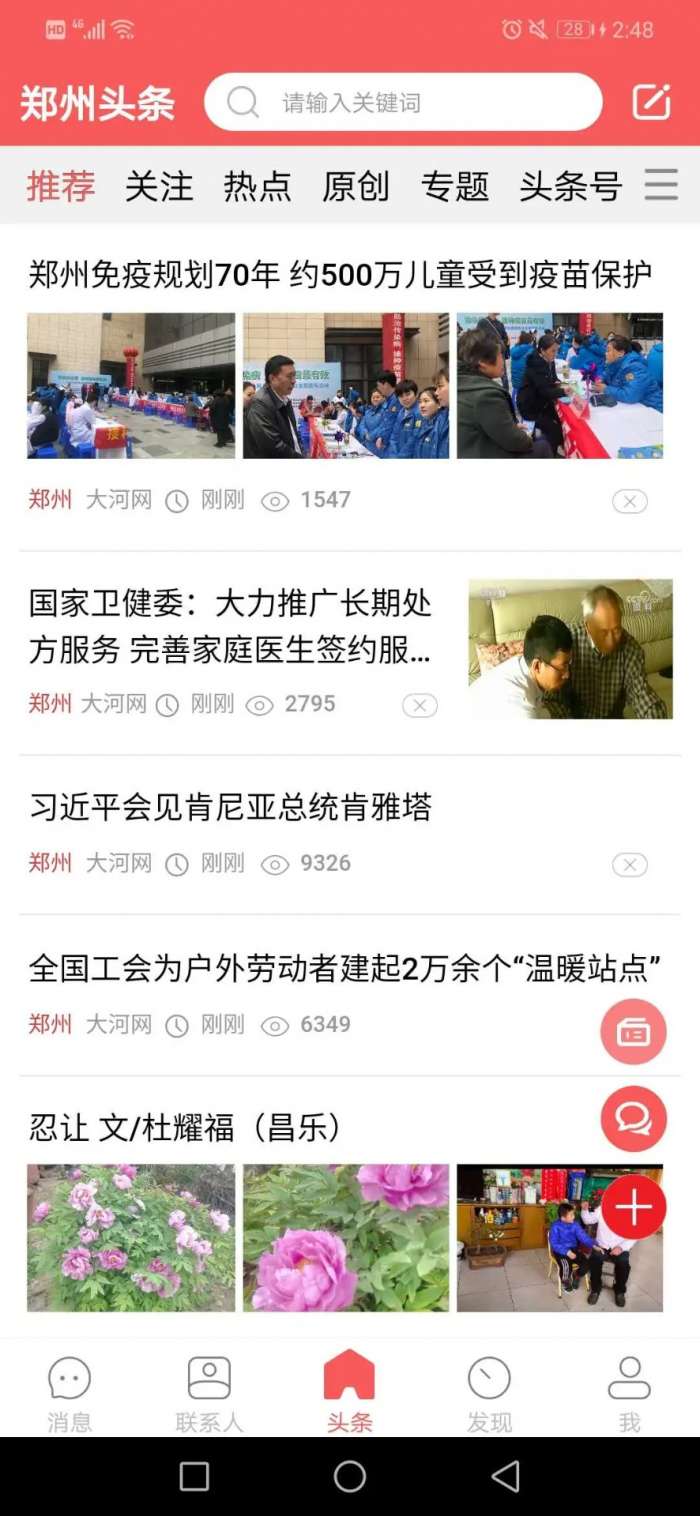 都市头条 官网版截图
