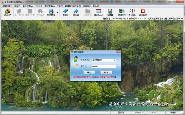 易全印通印刷报价管理系统截图