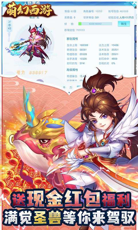 萌幻西游(永久0.05折)截图
