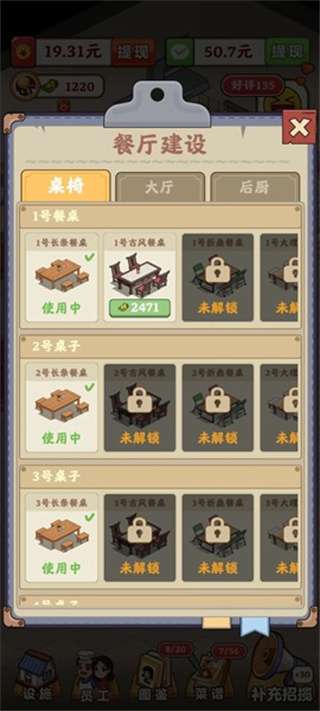 回村开饭店 赚钱小游戏截图