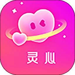 灵心 v1.0.5
