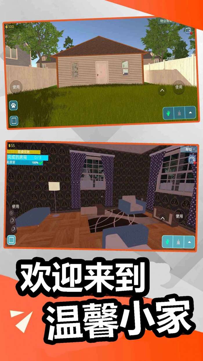 装修模拟器 汉化版截图