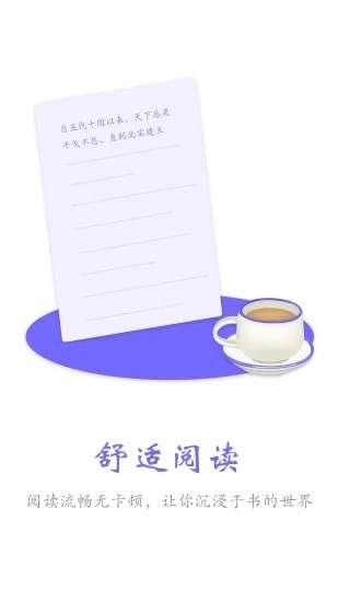 快读免费小说 无广告版截图