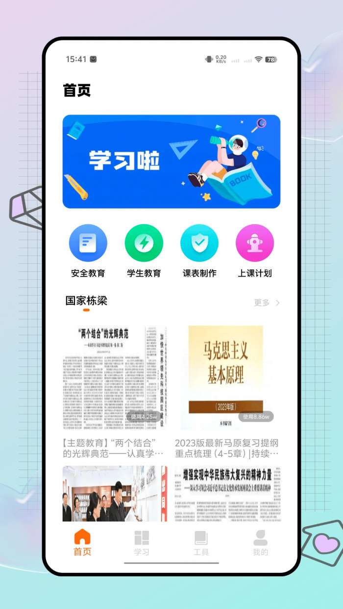 AI智考截图