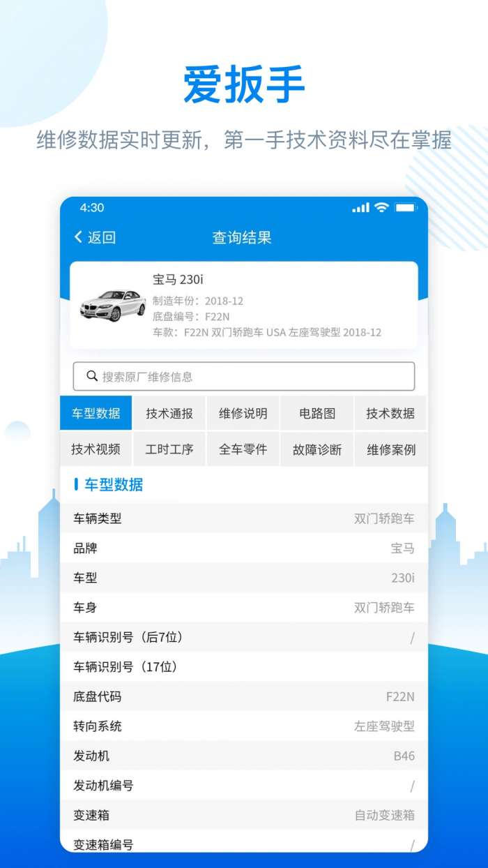 爱扳手数据截图