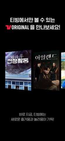 tving韩剧截图