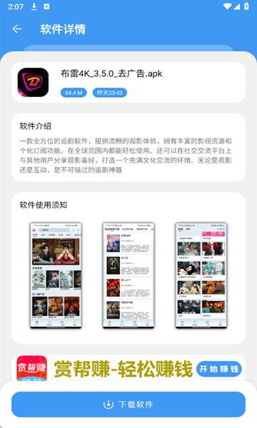 三岁软件库 1.3.1最新版本截图