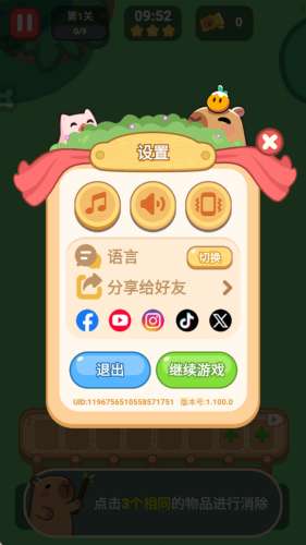 萌豚消消乐截图