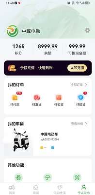 中翼电动截图