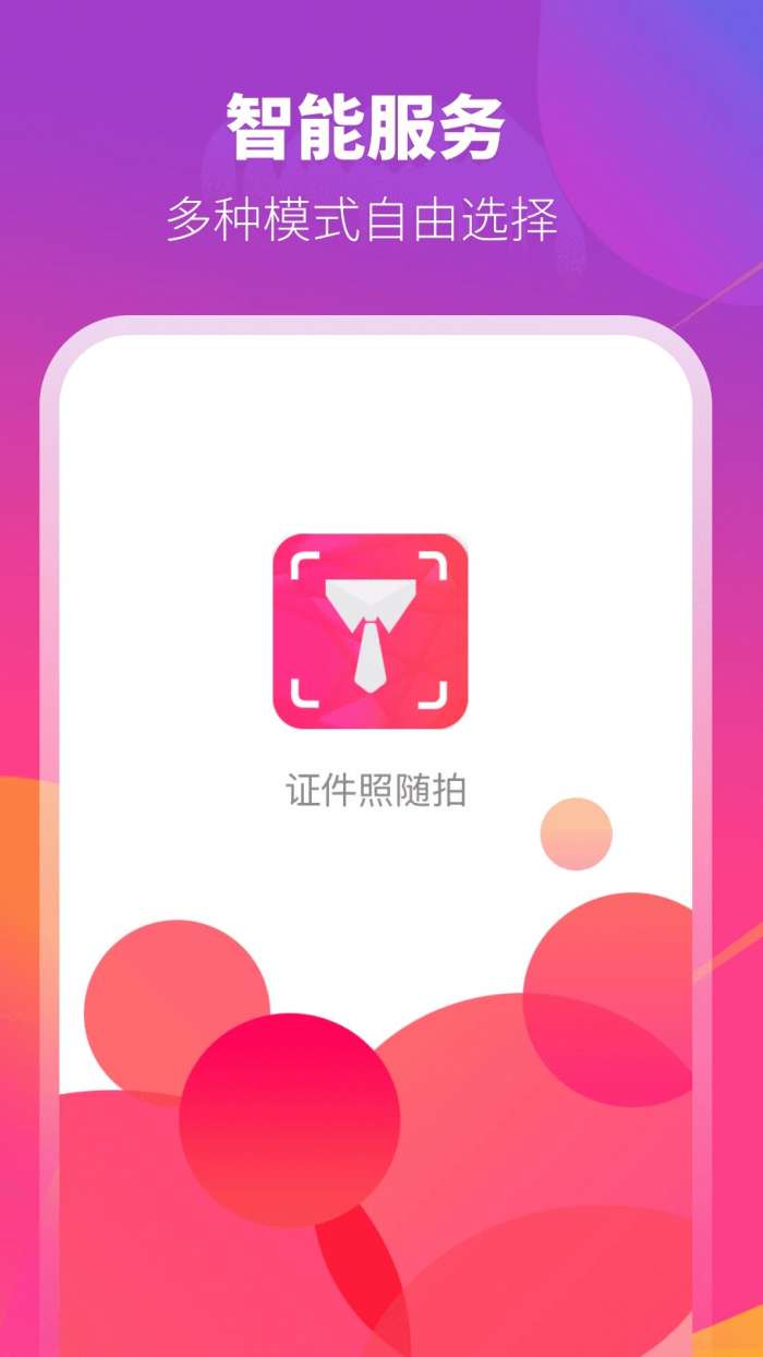 证件照相机 最新版截图