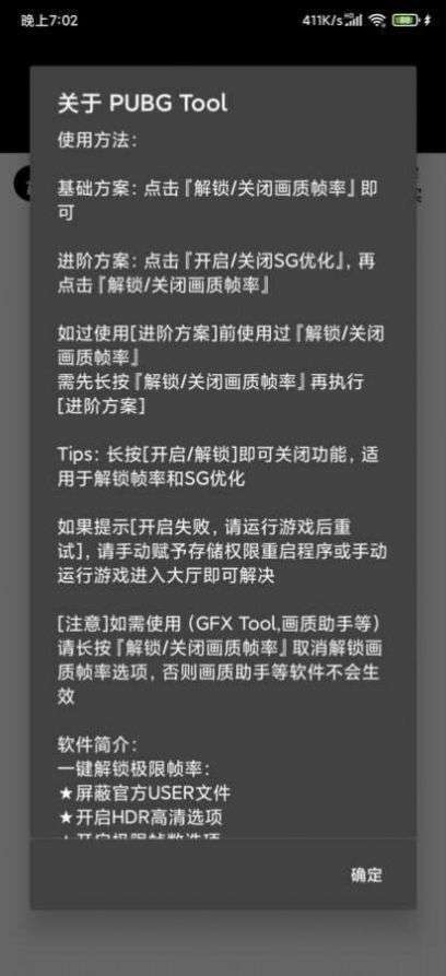 pubgtool画质助手 2026最新版截图