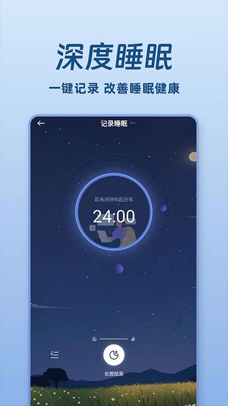 免费睡眠监测截图