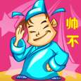 风流才子唐伯虎QQ表情包 