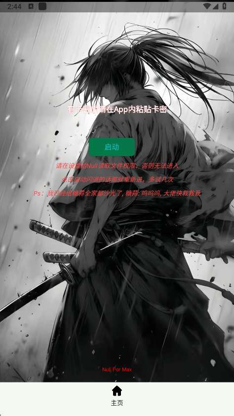 超自然null 公益7.2最新版本截图