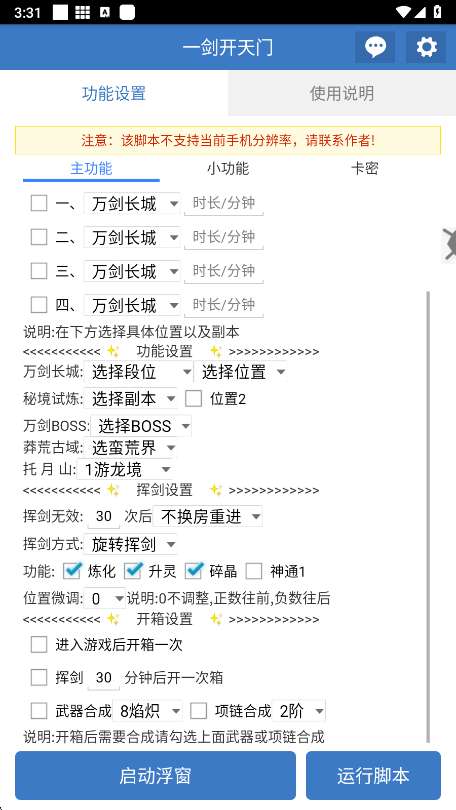 一键开天门 免费版截图