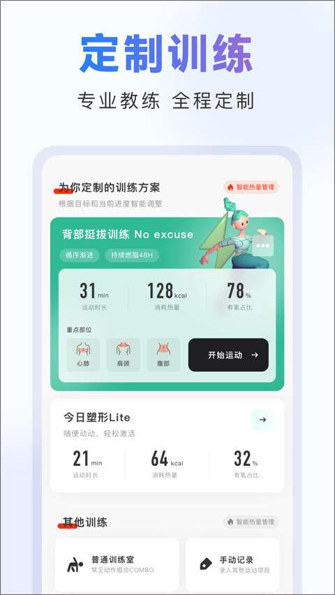 当燃运动 安卓版截图