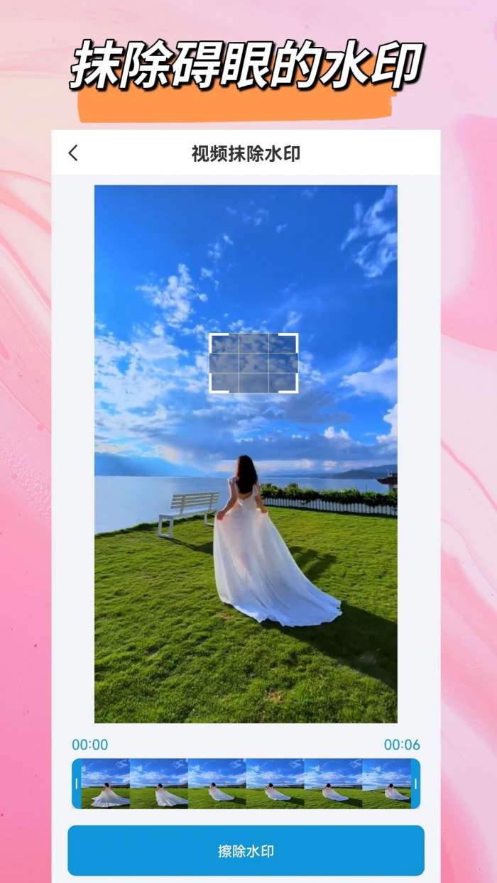 视频去除水印 手机版截图