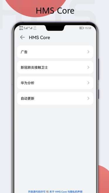 HMS Core 2025最新版截图