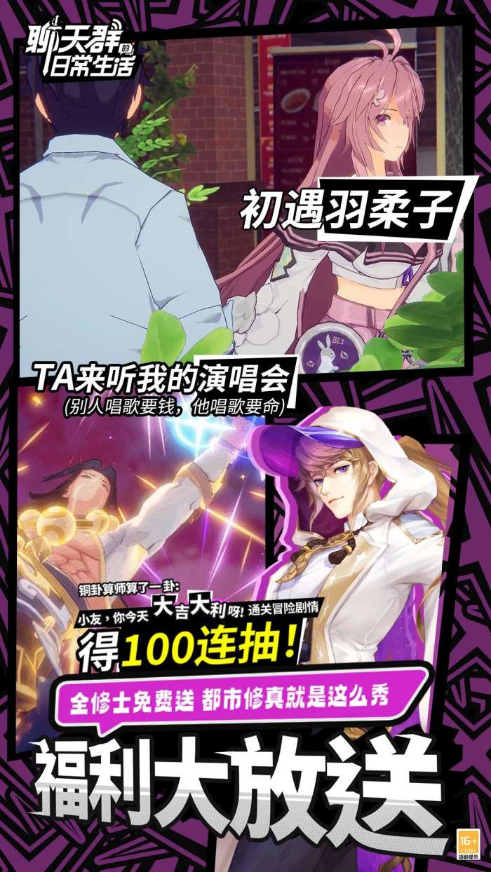 聊天群的日常生活 免费版截图